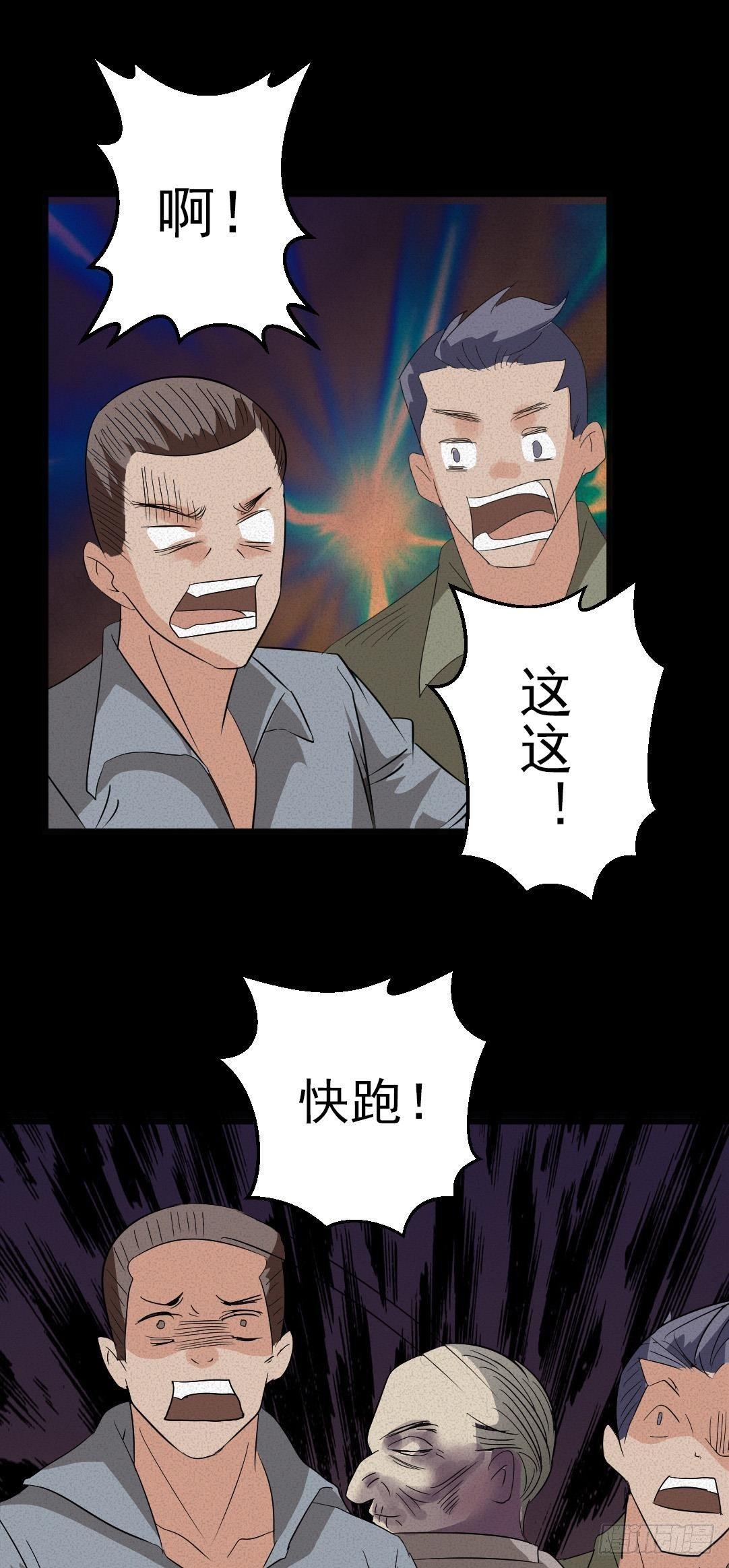 《约会灵空间》第八话可怕的老头 第13页