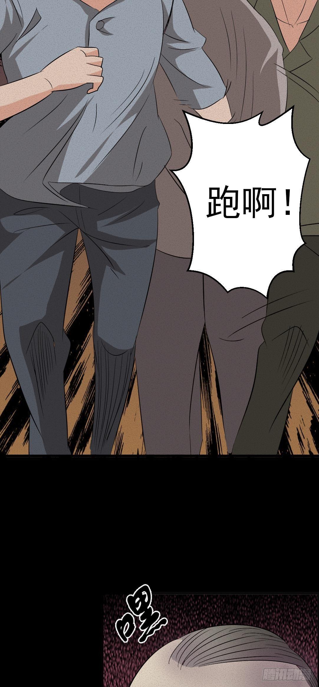 《约会灵空间》第八话可怕的老头 第14页