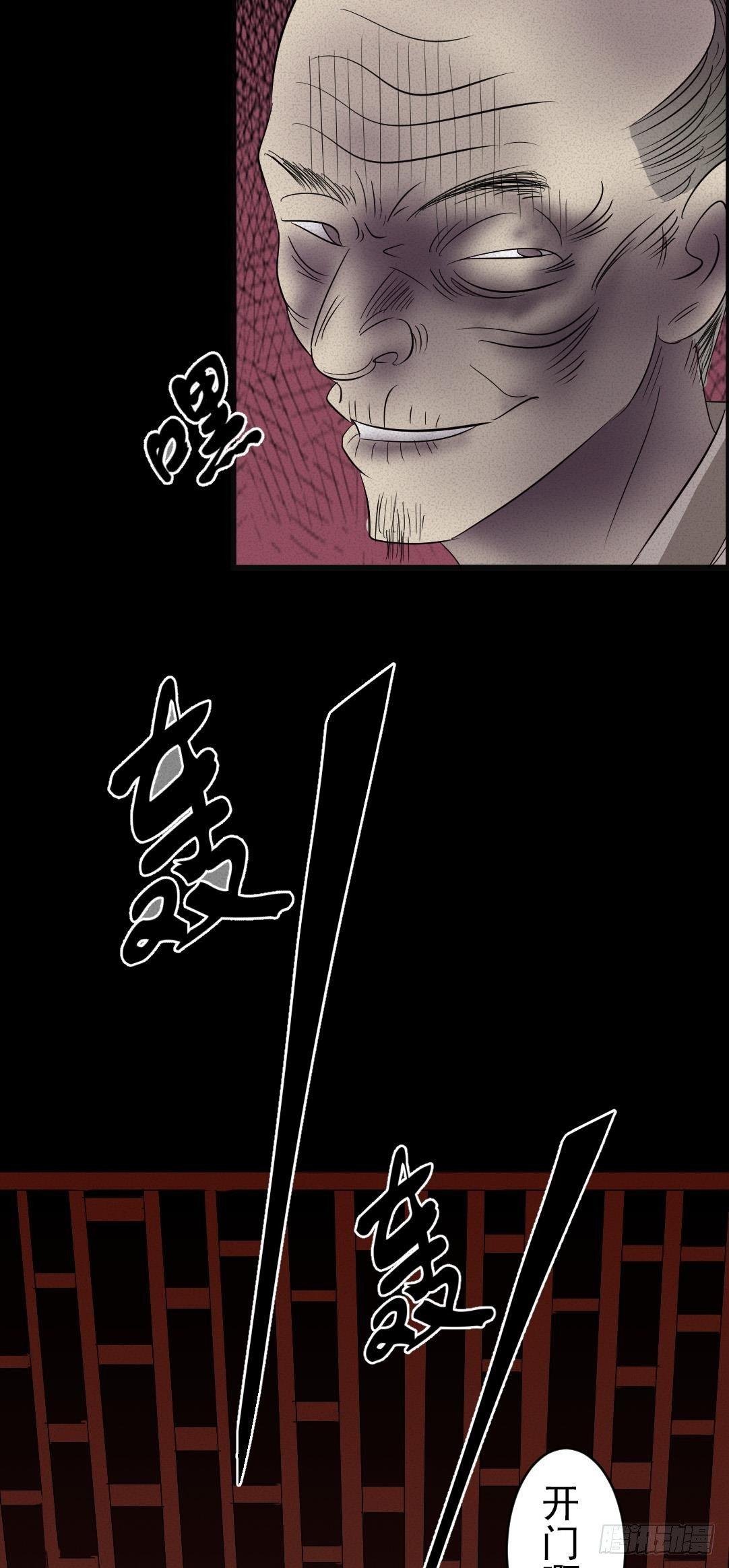 《约会灵空间》第八话可怕的老头 第15页
