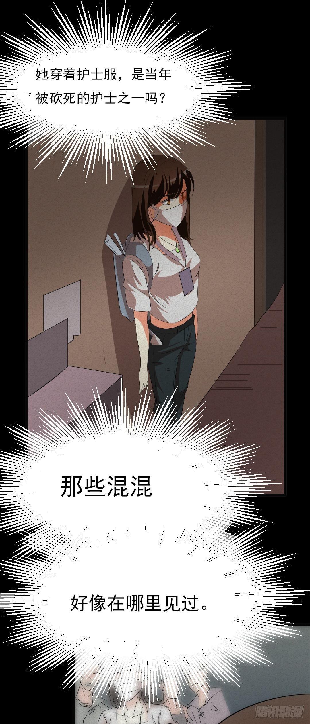 《约会灵空间》第八话可怕的老头 第1页