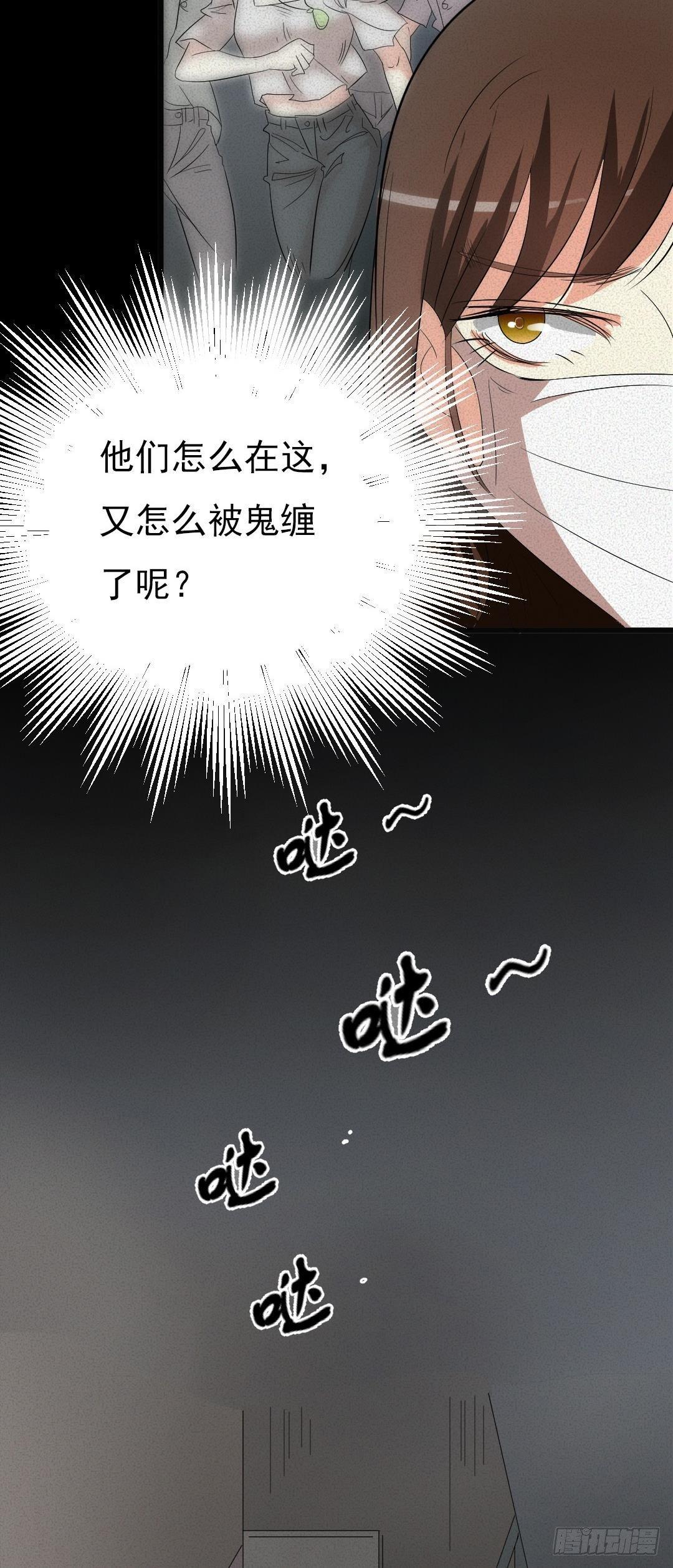 《约会灵空间》第八话可怕的老头 第2页