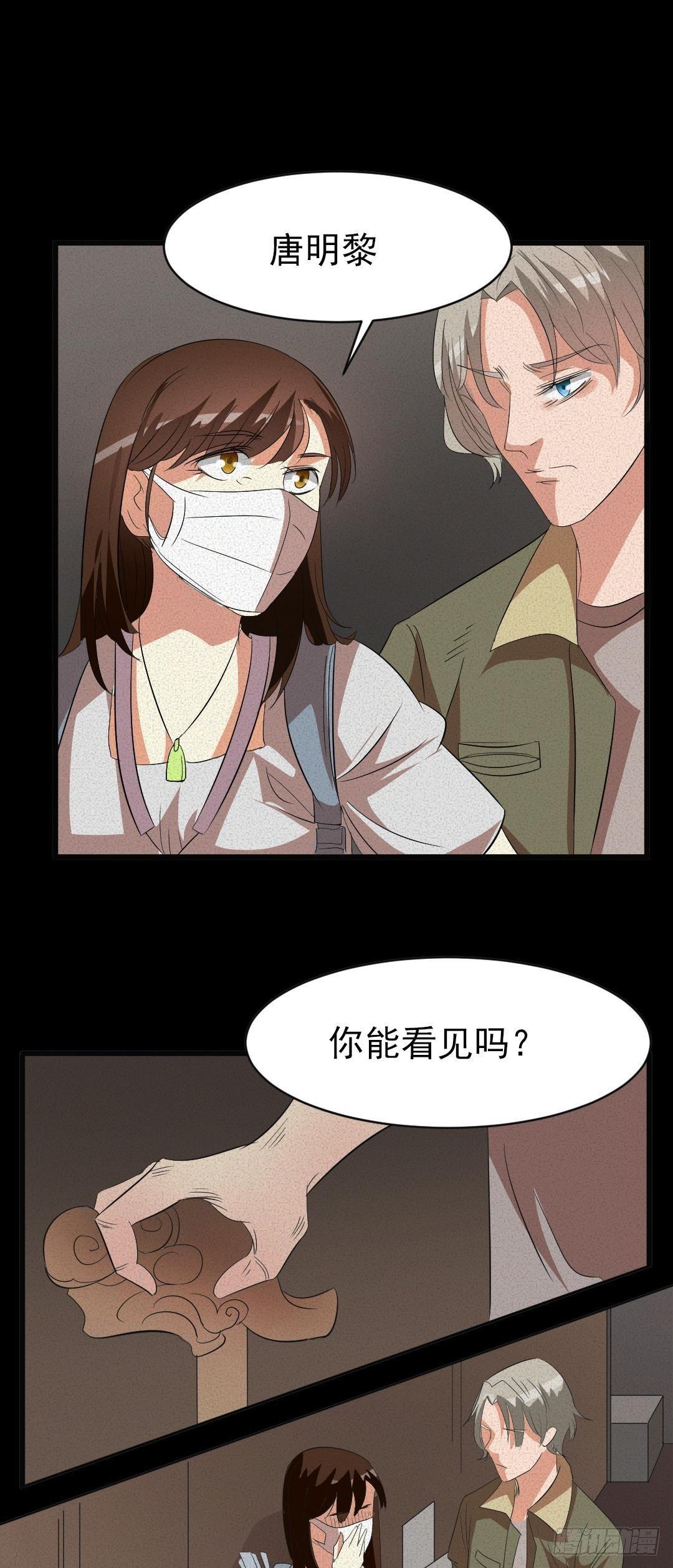 《约会灵空间》第八话可怕的老头 第4页
