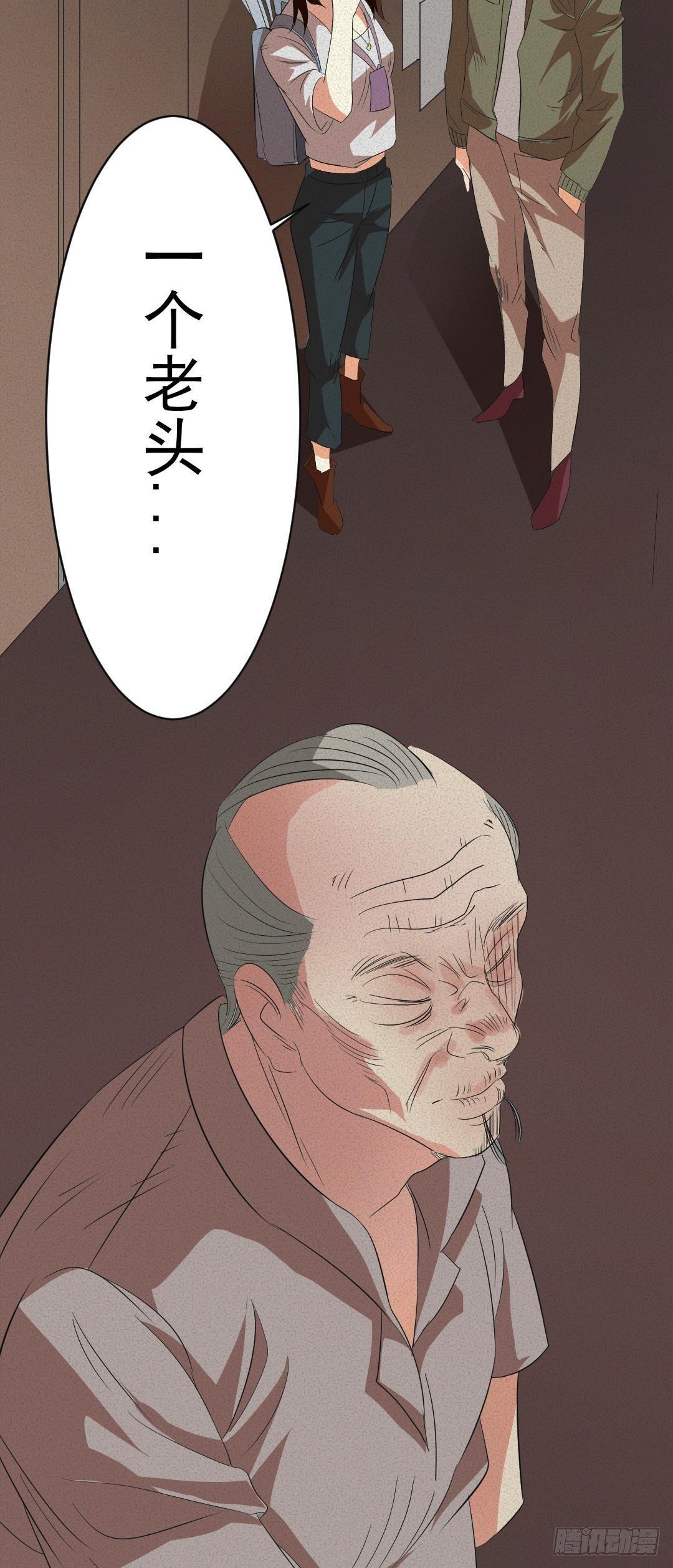《约会灵空间》第八话可怕的老头 第5页
