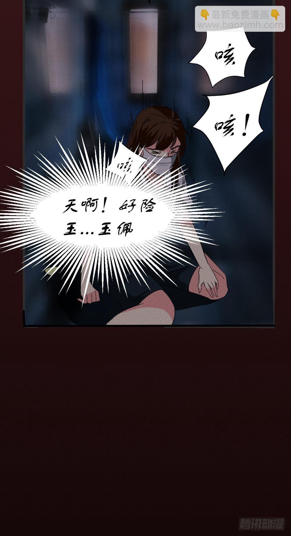 《约会灵空间》第五话 胎记能自愈 第13页