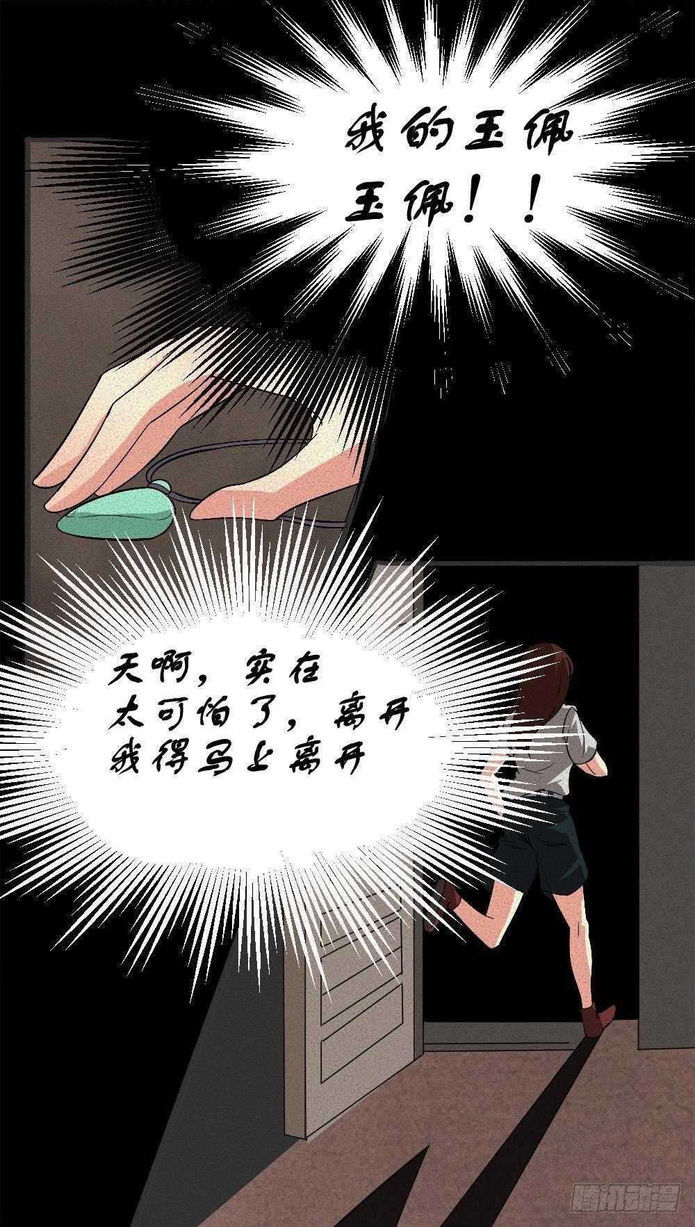 《约会灵空间》第五话 胎记能自愈 第14页