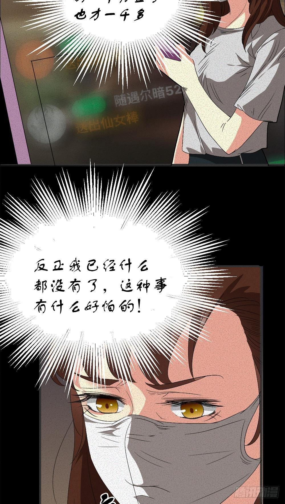 《约会灵空间》第五话 胎记能自愈 第17页