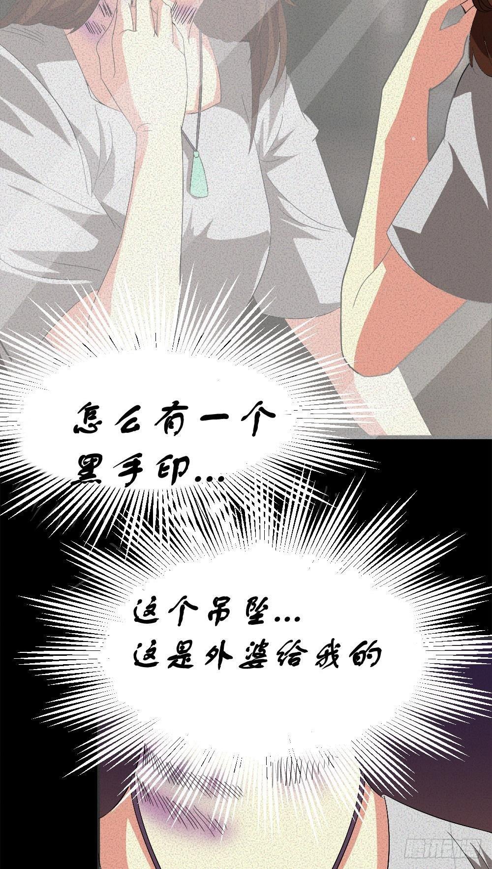 《约会灵空间》第五话 胎记能自愈 第19页