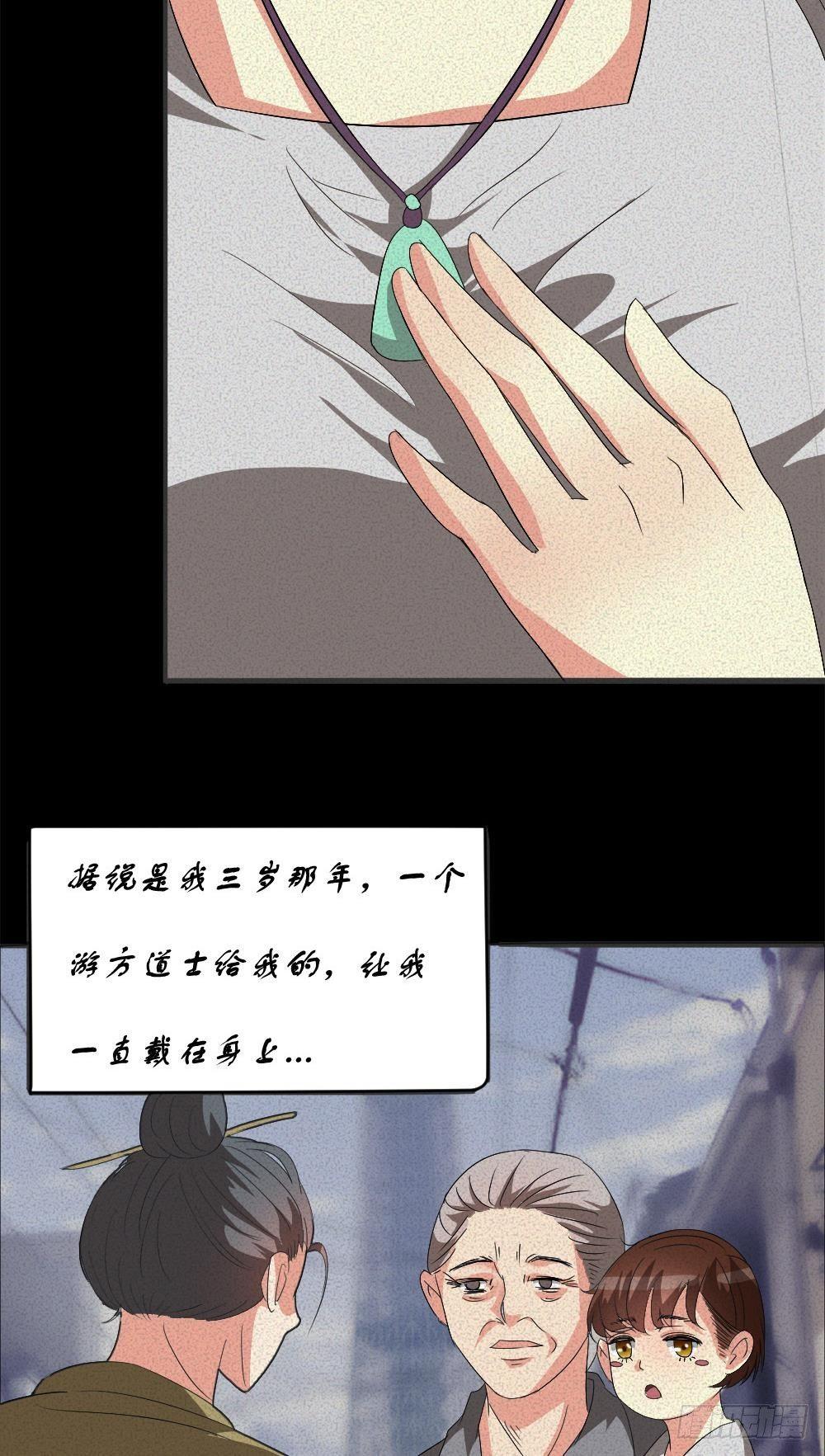 《约会灵空间》第五话 胎记能自愈 第20页