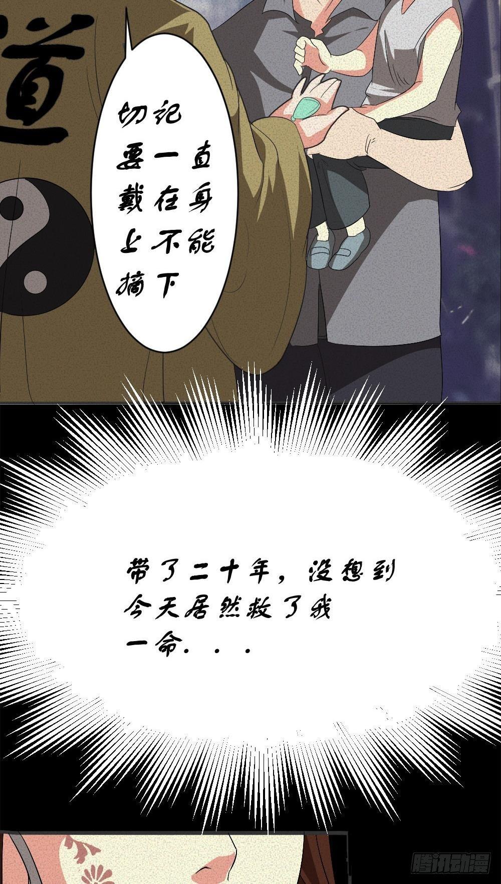 《约会灵空间》第五话 胎记能自愈 第21页