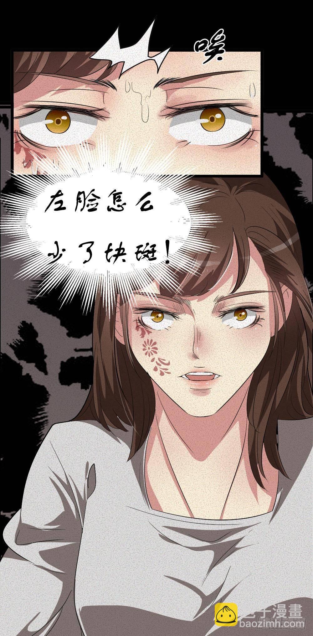 《约会灵空间》第五话 胎记能自愈 第24页