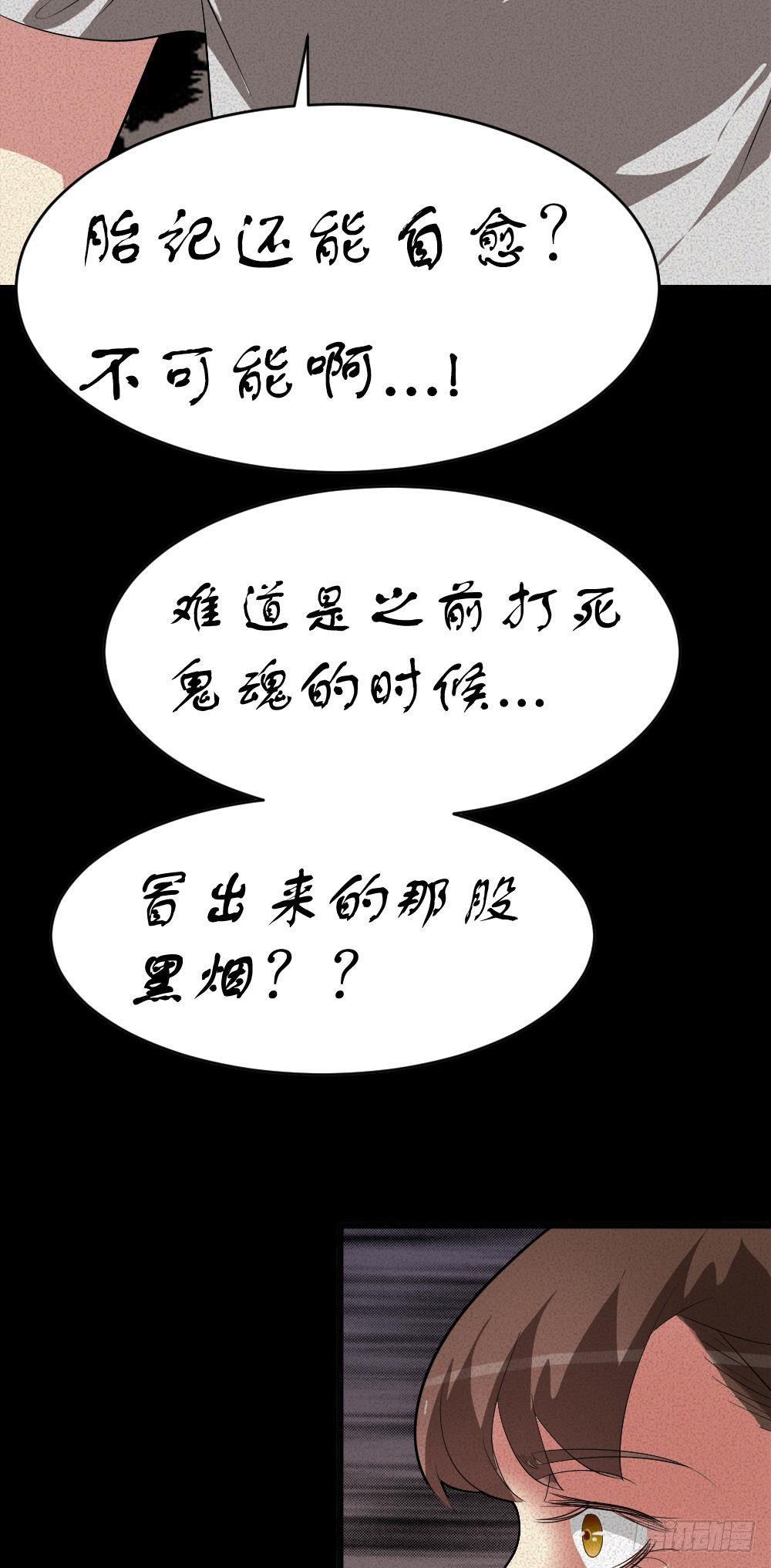 《约会灵空间》第五话 胎记能自愈 第25页