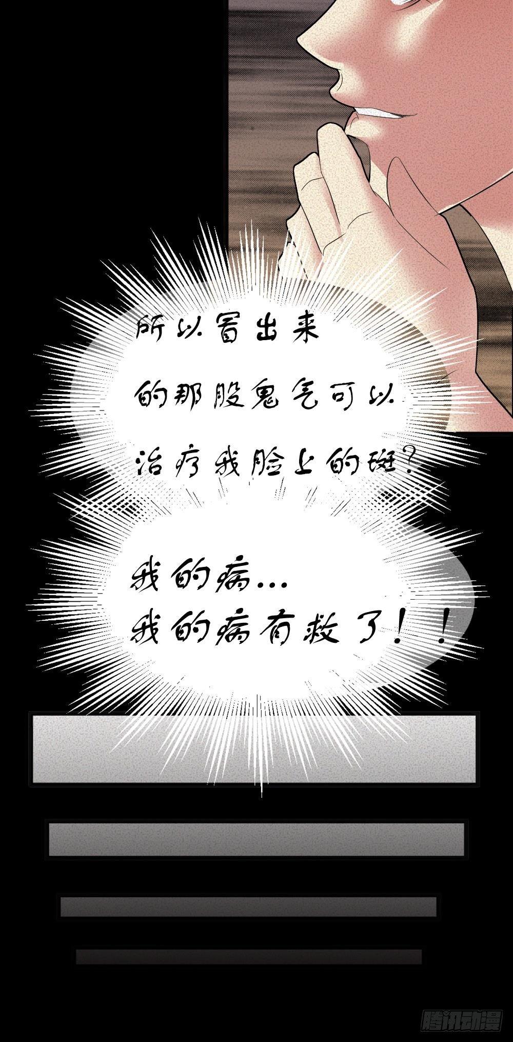 《约会灵空间》第五话 胎记能自愈 第26页