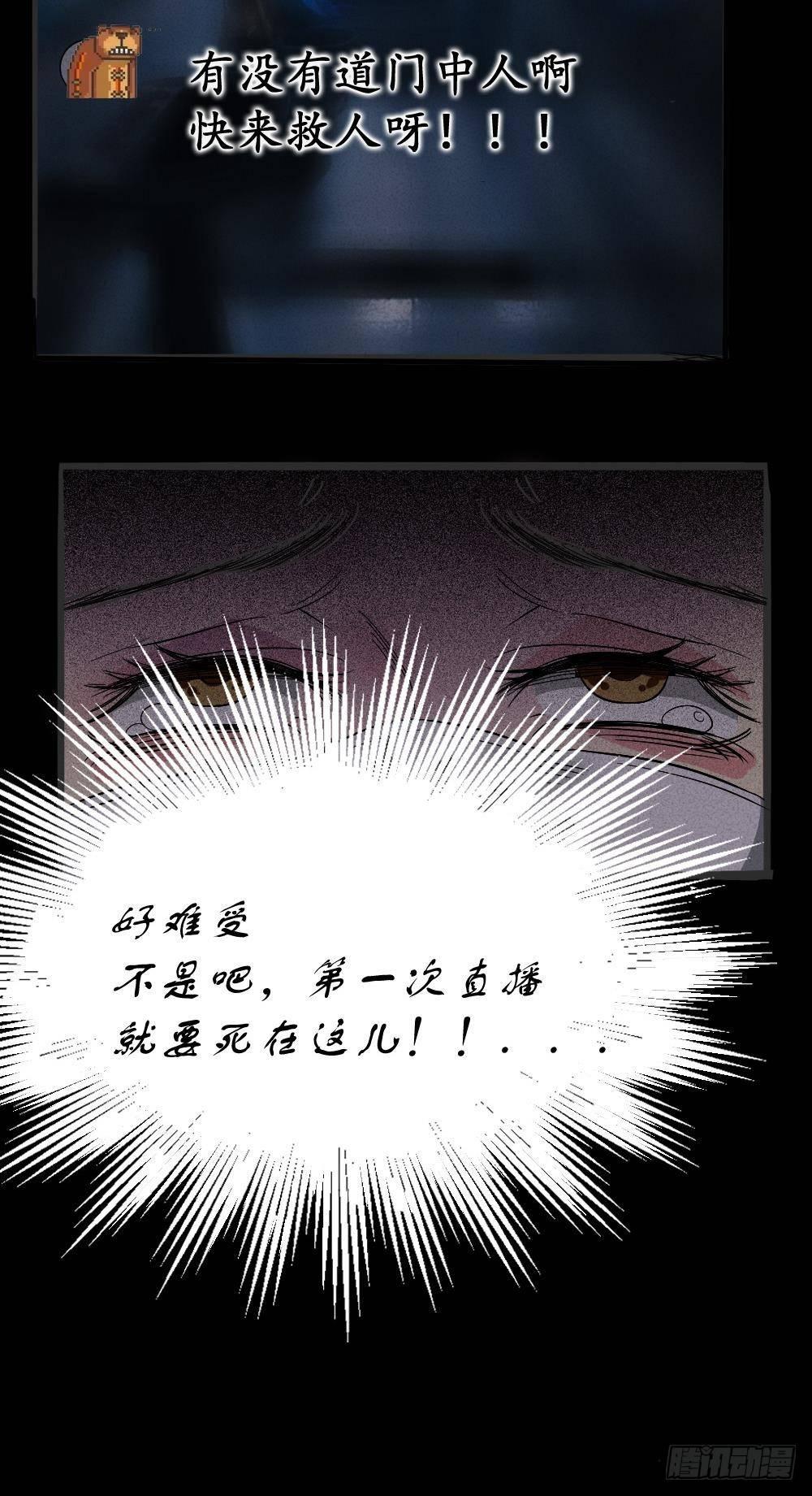 《约会灵空间》第五话 胎记能自愈 第7页