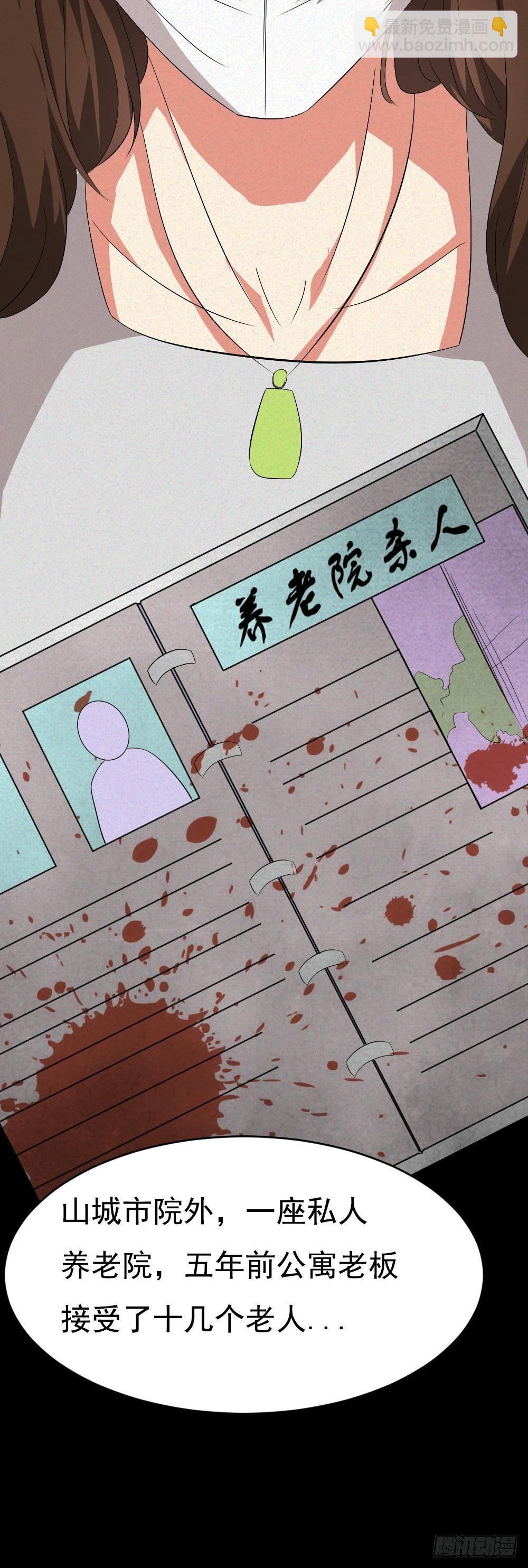 《约会灵空间》第六话唐少出场 第11页