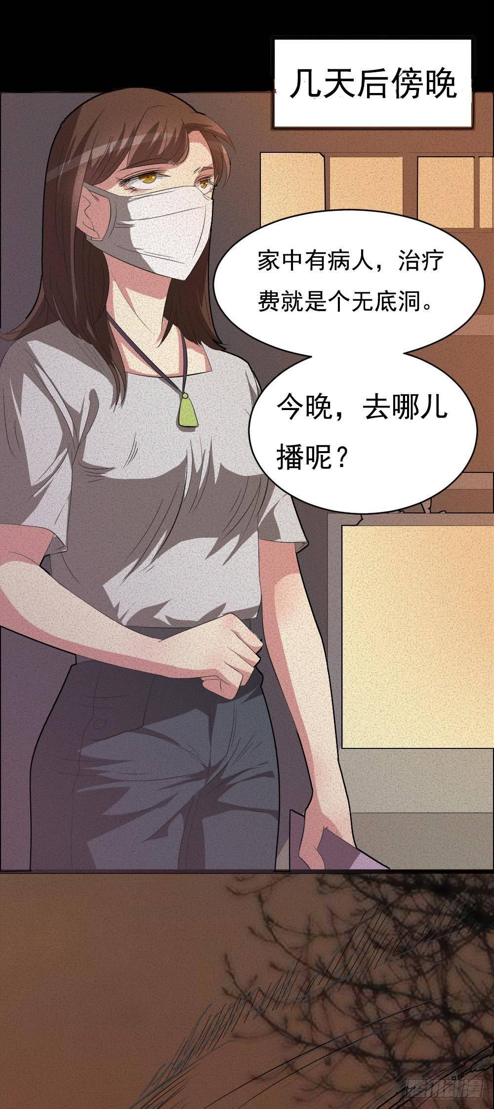 《约会灵空间》第六话唐少出场 第1页