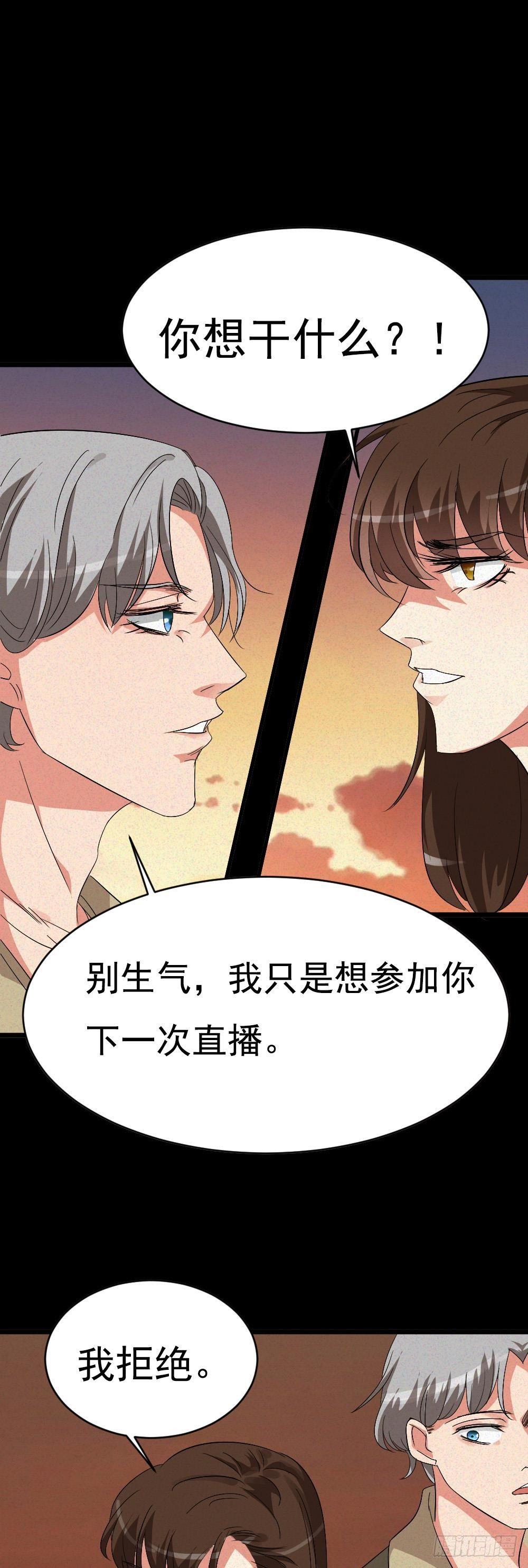 《约会灵空间》第六话唐少出场 第6页