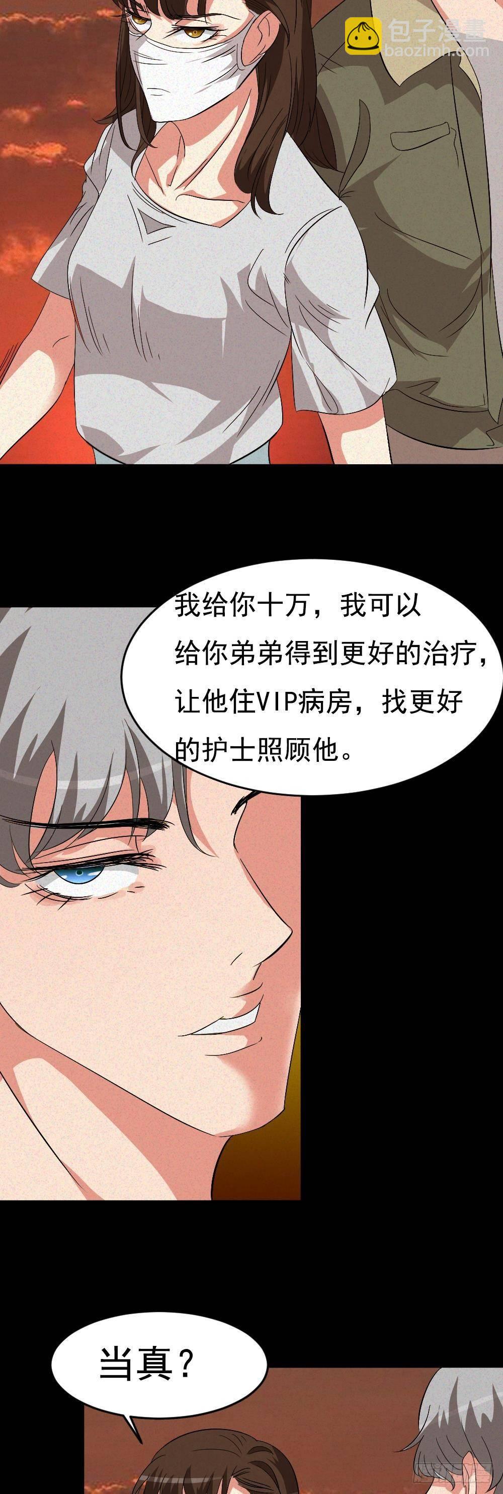《约会灵空间》第六话唐少出场 第7页