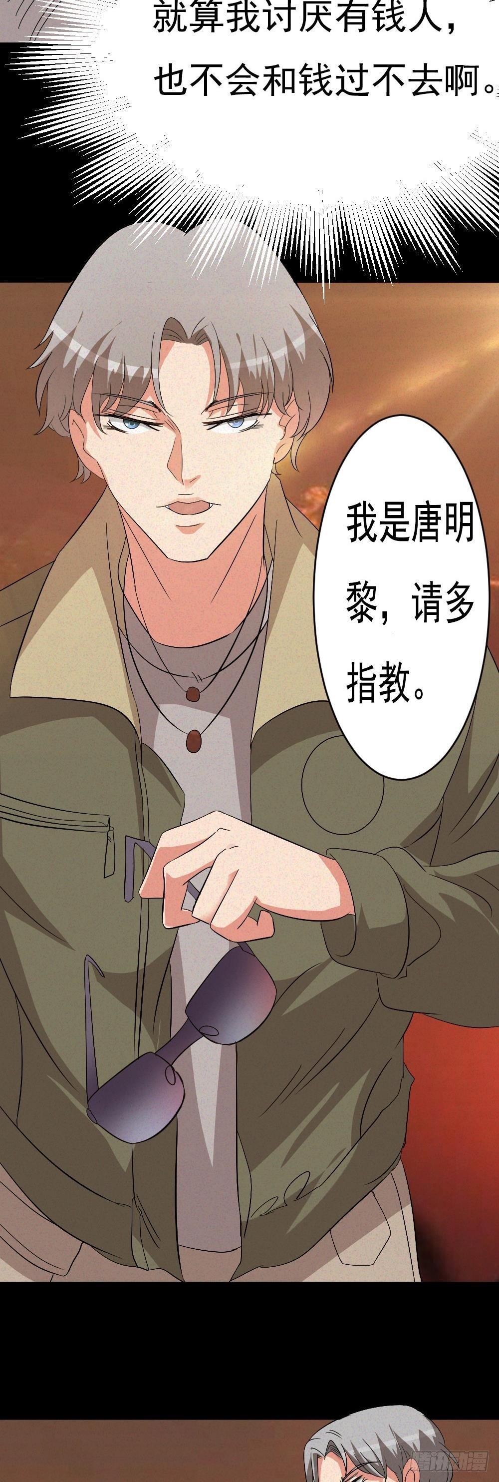 《约会灵空间》第六话唐少出场 第9页