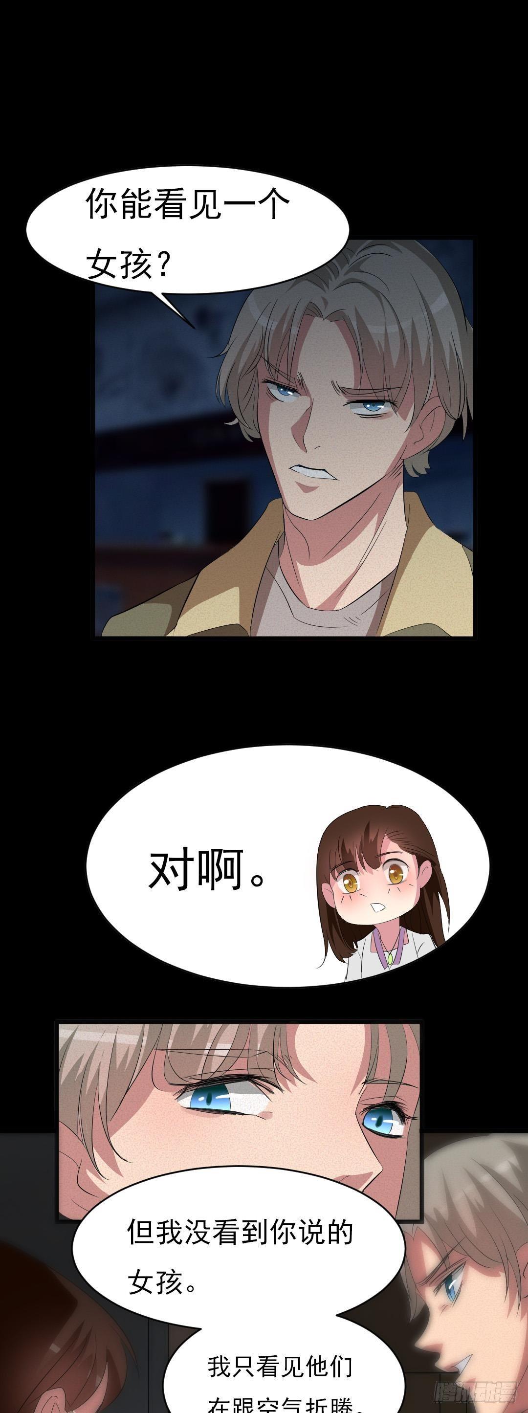 《约会灵空间》第七话长得帅能吃饭 第13页