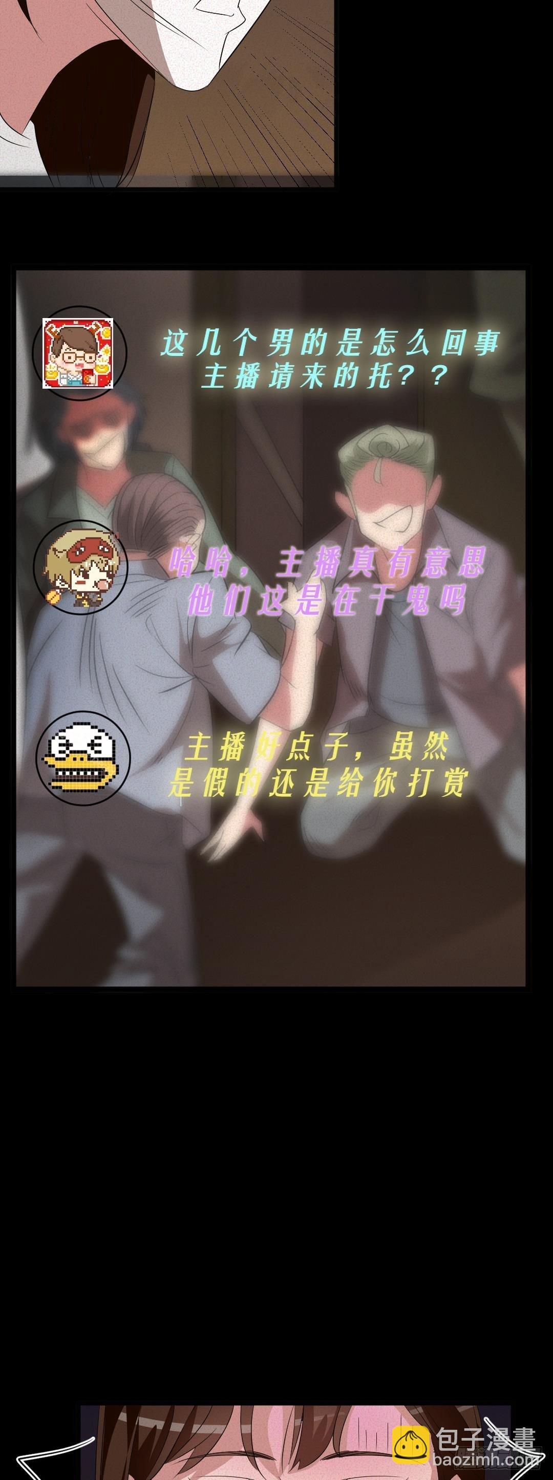 《约会灵空间》第七话长得帅能吃饭 第15页