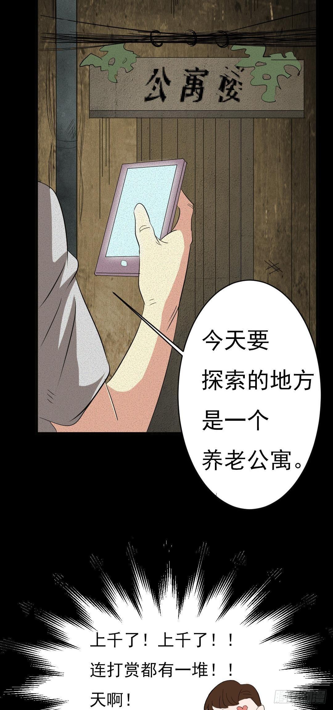 《约会灵空间》第七话长得帅能吃饭 第4页