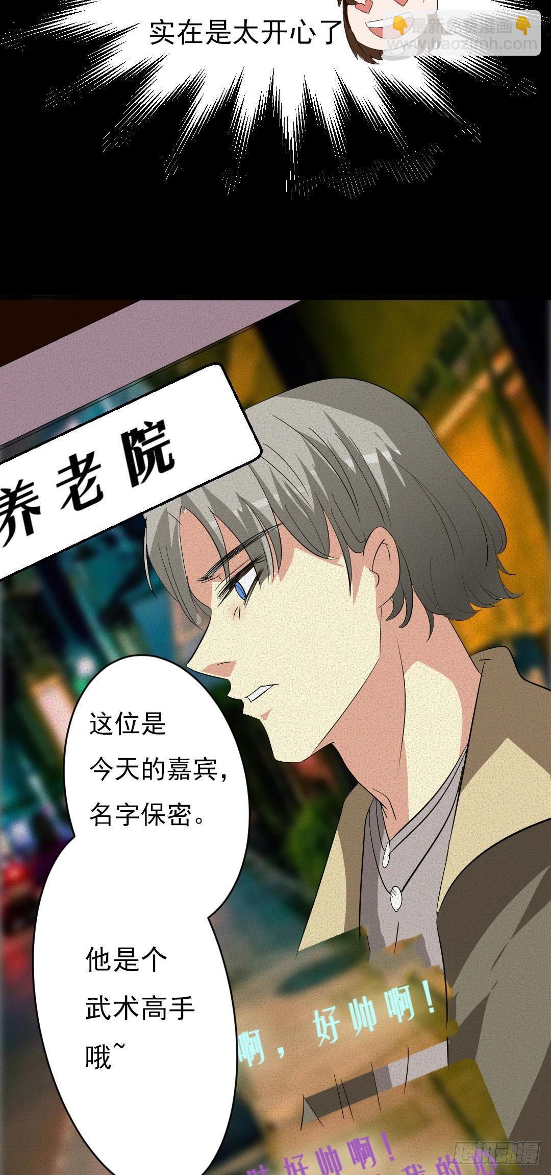 《约会灵空间》第七话长得帅能吃饭 第5页
