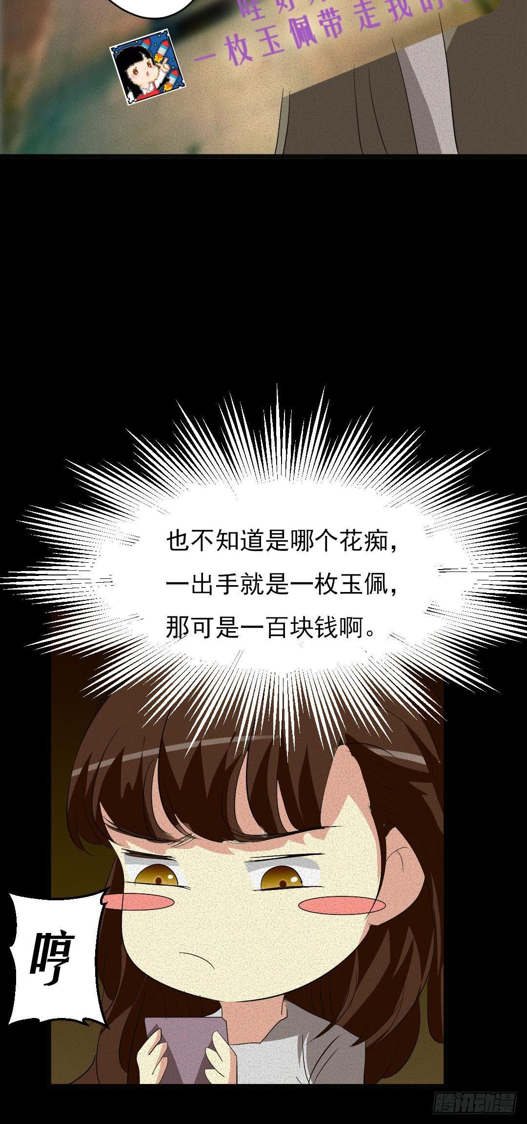 《约会灵空间》第七话长得帅能吃饭 第6页
