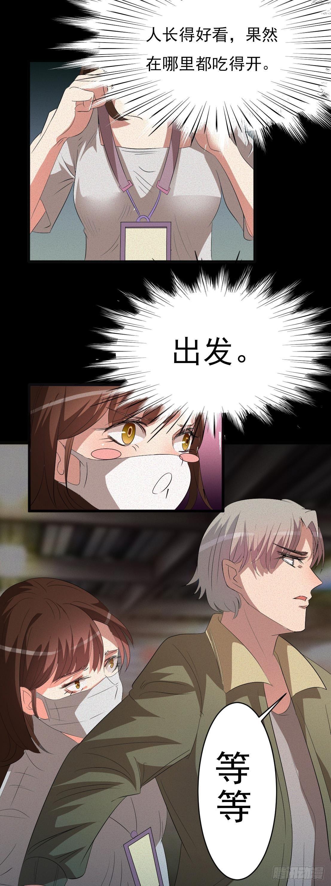 《约会灵空间》第七话长得帅能吃饭 第7页