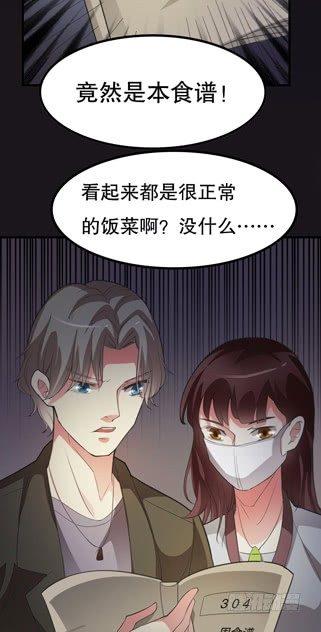 《约会灵空间》午夜探访304病房 第20页