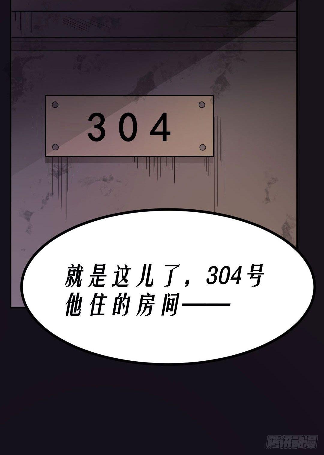 《约会灵空间》午夜探访304病房 第5页