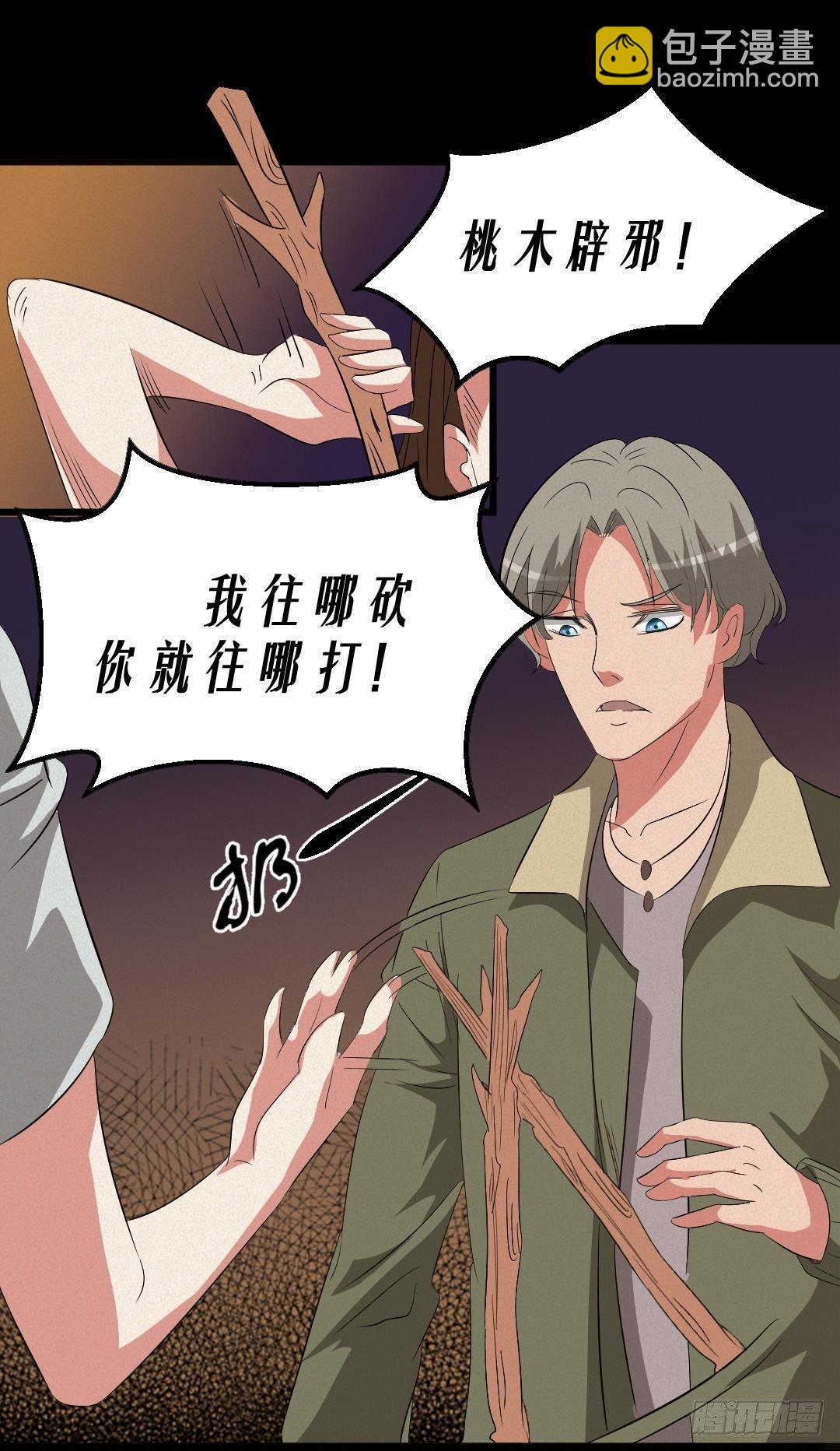 《约会灵空间》英雄救美 第13页