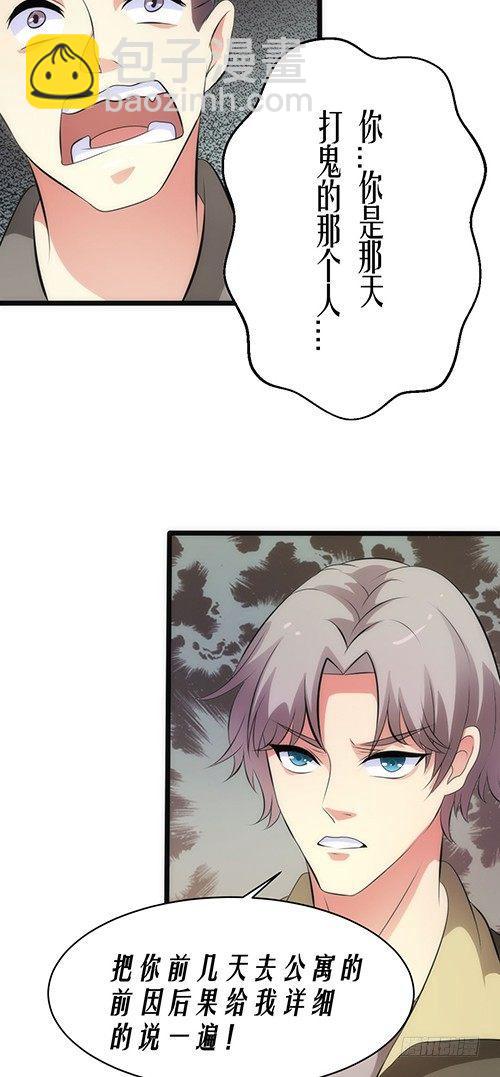 《约会灵空间》医院谈话 第14页