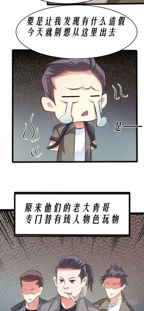 《约会灵空间》医院谈话 第15页