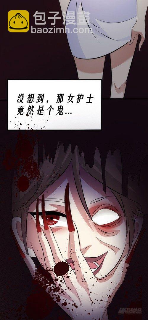 《约会灵空间》医院谈话 第20页