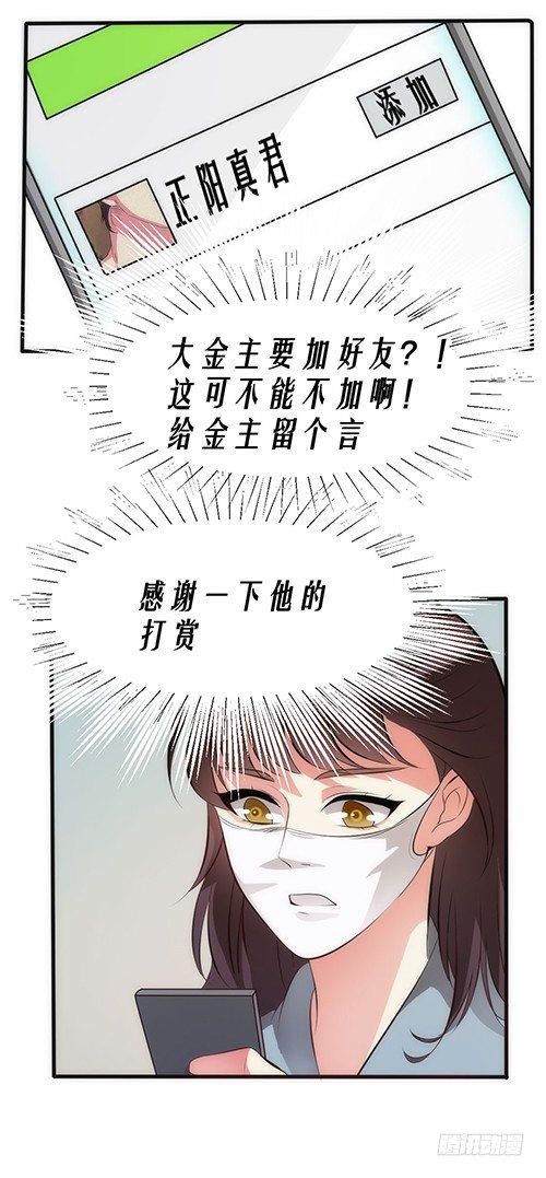 《约会灵空间》医院谈话 第23页
