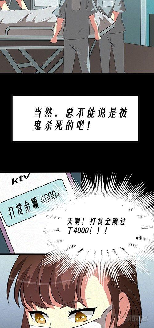 《约会灵空间》医院谈话 第2页