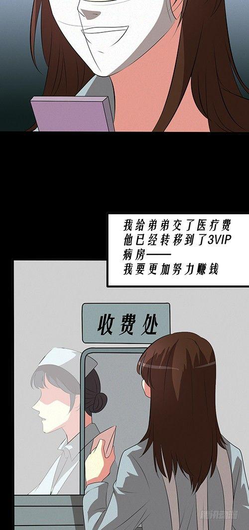 《约会灵空间》医院谈话 第3页