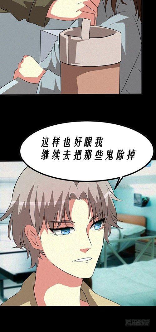 《约会灵空间》医院谈话 第5页