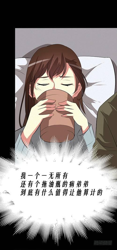 《约会灵空间》医院谈话 第6页