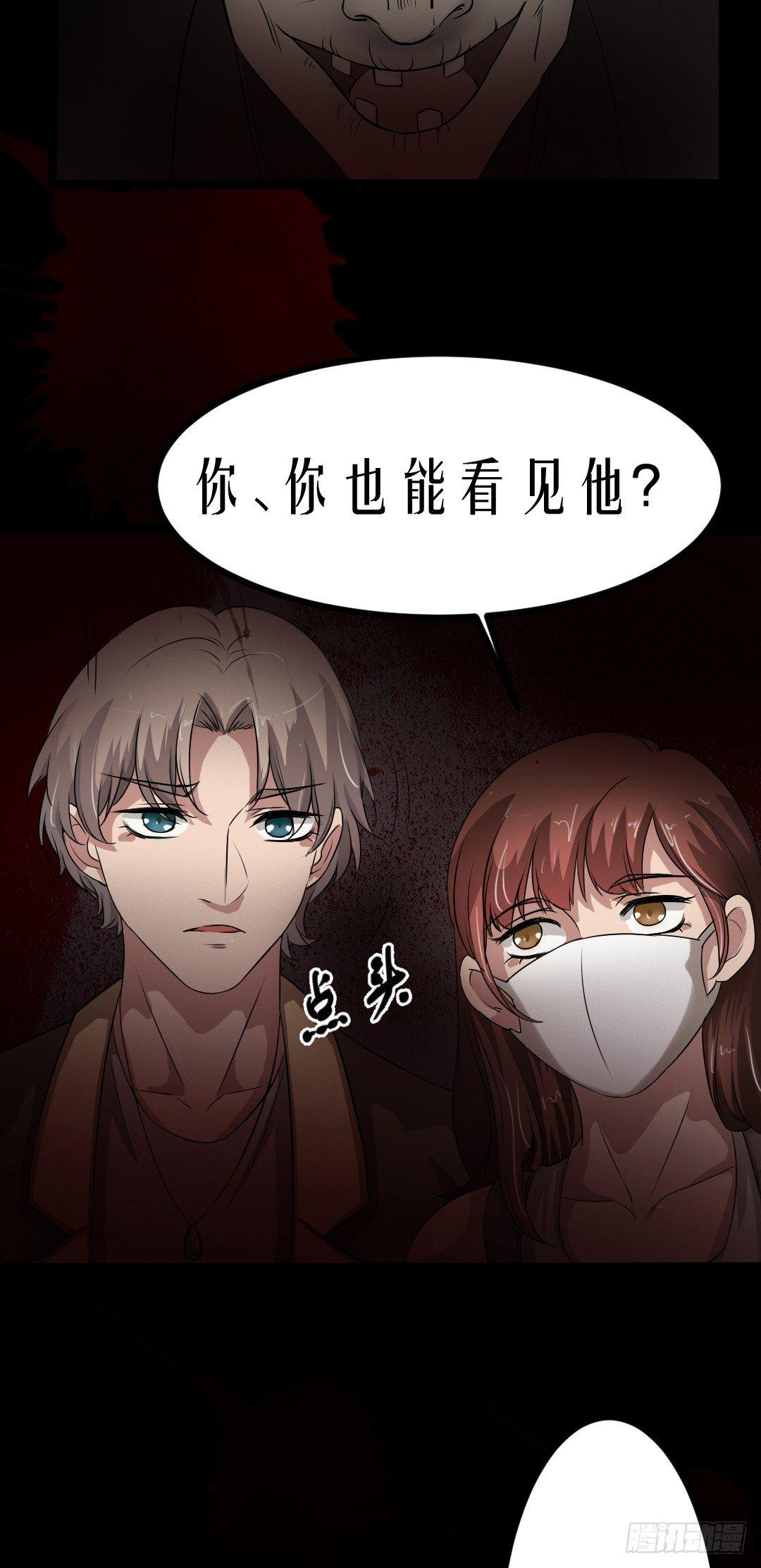 《约会灵空间》第14话 显型吓人 第17页