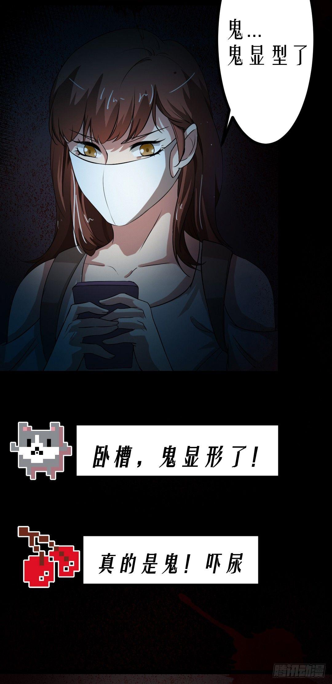 《约会灵空间》第14话 显型吓人 第18页