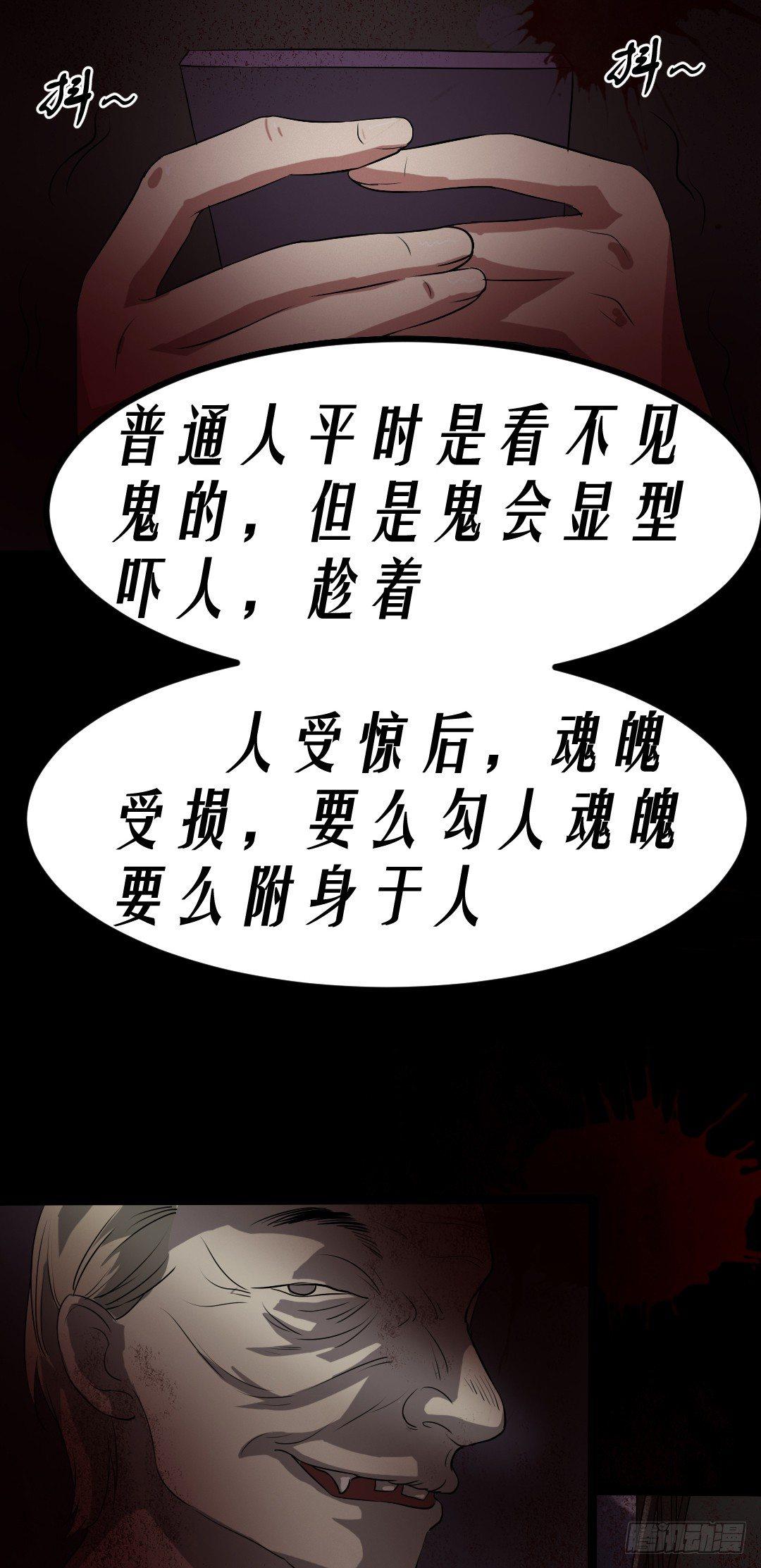 《约会灵空间》第14话 显型吓人 第19页