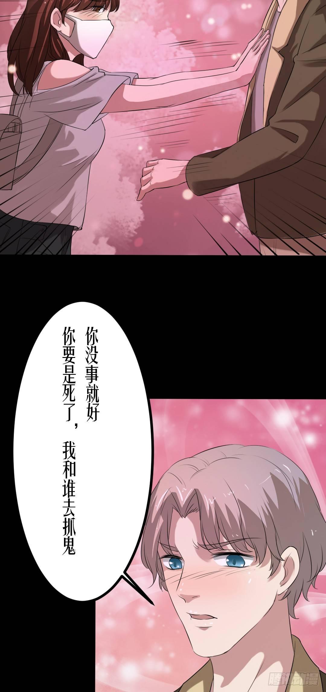 《约会灵空间》第14话 显型吓人 第9页