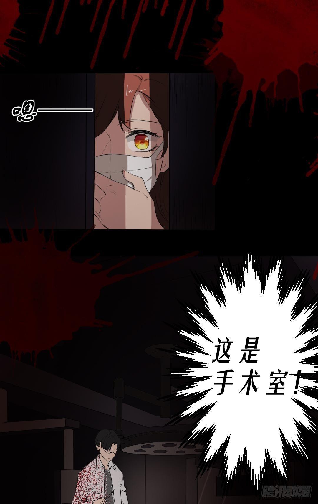 《约会灵空间》第16话 手术台上 第11页