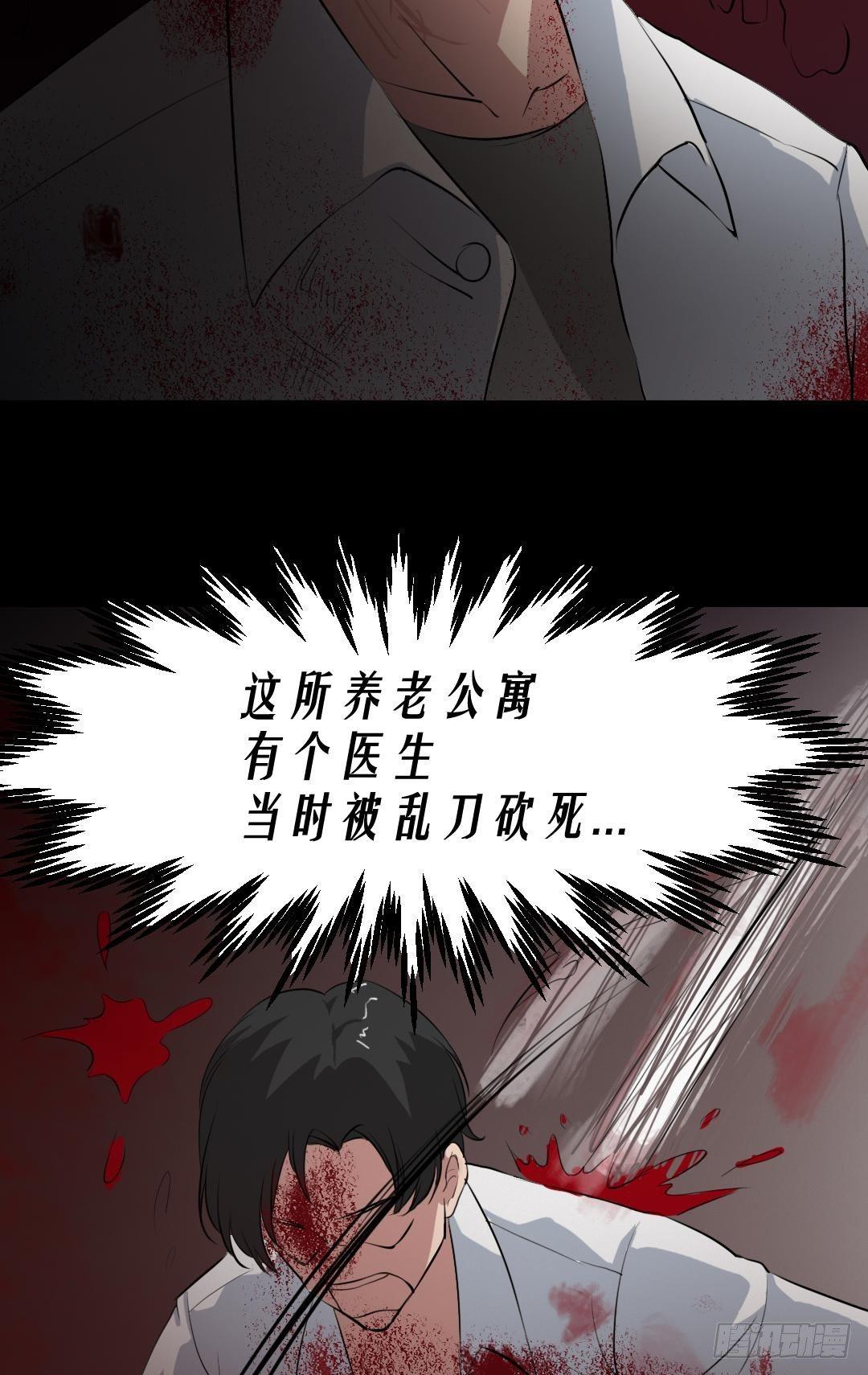 《约会灵空间》第16话 手术台上 第19页