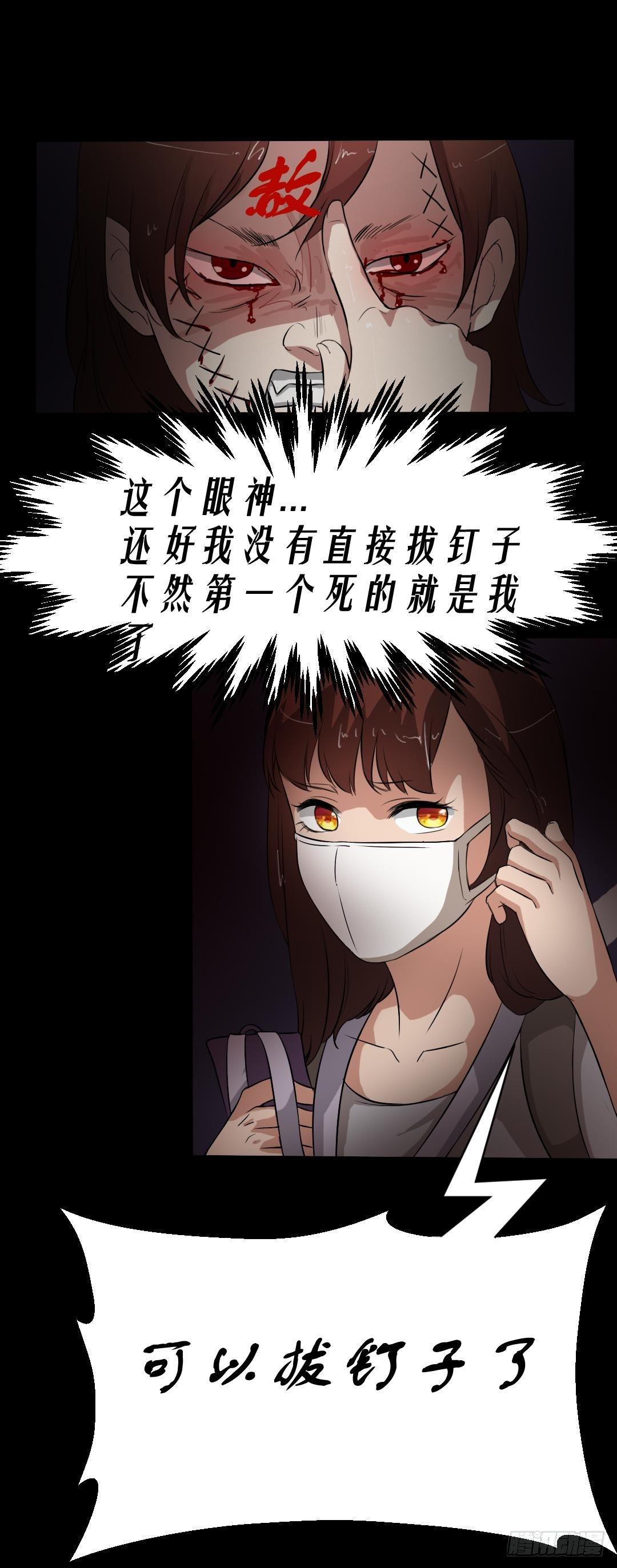 《约会灵空间》第16话 手术台上 第1页