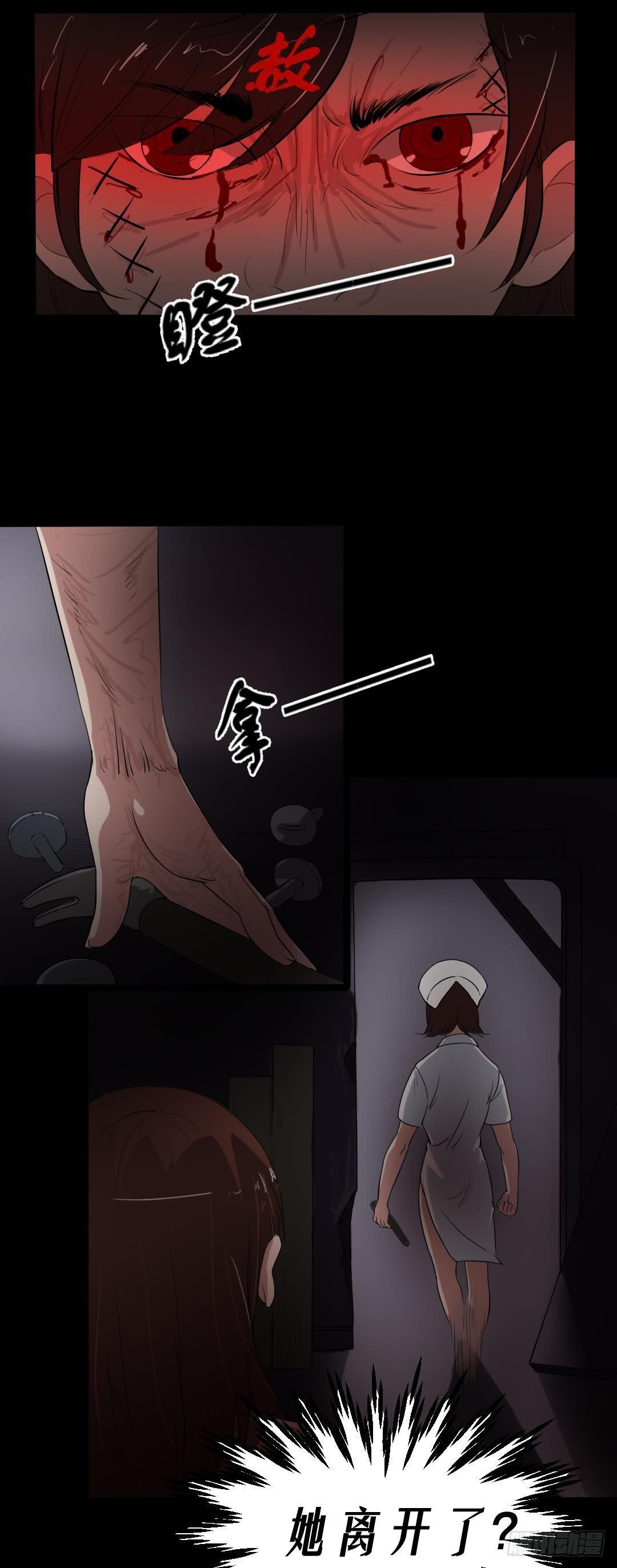 《约会灵空间》第16话 手术台上 第6页