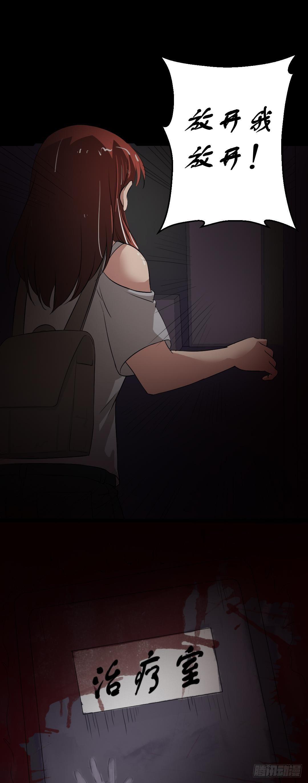 《约会灵空间》第16话 手术台上 第9页