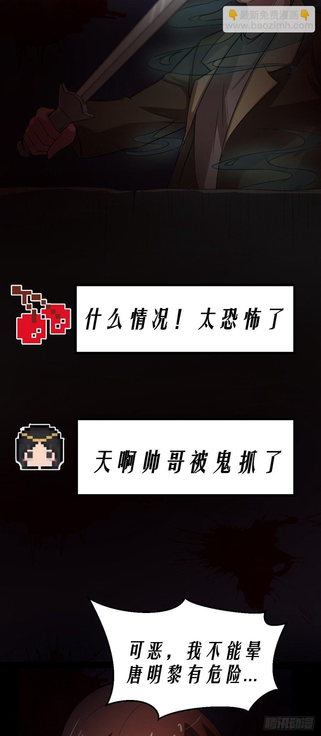 《约会灵空间》第15话 被钉住的护士 第10页