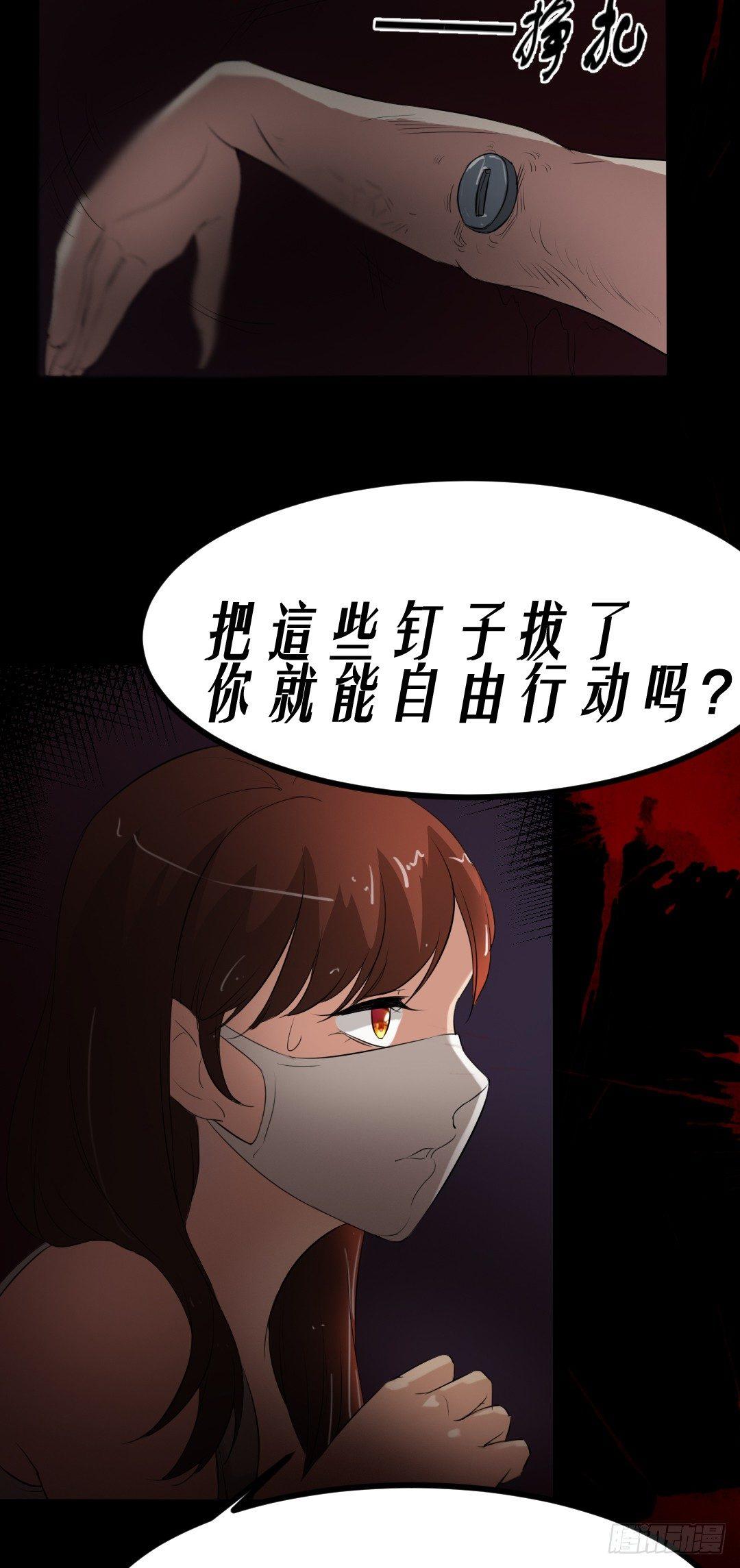 《约会灵空间》第15话 被钉住的护士 第15页